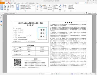 河北省省考准考证打印 2015年河北成人高考准考证打印操作说明