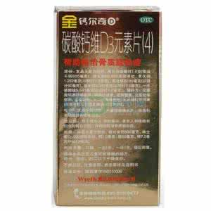 碳酸钙维d3元素片 4 碳酸钙维D3元素片(4)功效是什么