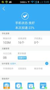 安卓系统管家怎么样 安卓系统管家怎么设置隐私管理
