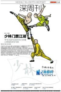 少林寺景区门票 少林寺景区门票分成之争:与政府既合作又对抗