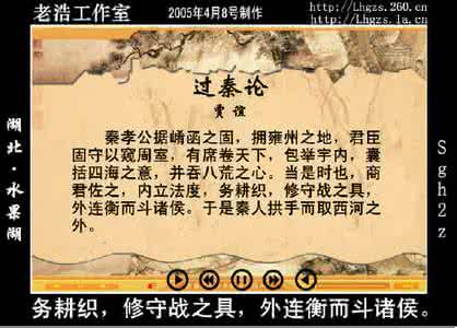 过秦论 《过秦论》１