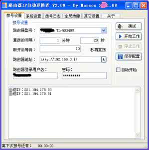 路由器更换ip软件 路由器自动换ip软件 路由器ip自动更换者