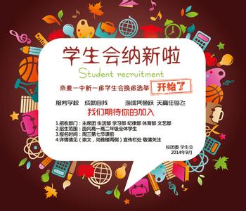 大学学生会自我介绍 学生会自我介绍 大学学生会自我介绍 学生会自我介绍