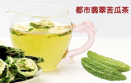 苦瓜茶的副作用 苦瓜茶 苦瓜茶的副作用
