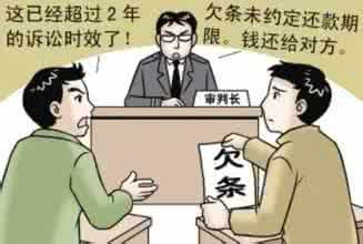 欠条两年后还有效吗 欠条是不是过了两年就过期了?怎么延长欠条的有效期?