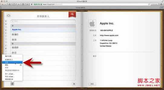 通过qq导出通讯录 通过iCloud导出iPhone通讯录的方法