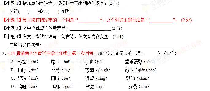 2016中考语文阅读汇编 2014年中考模拟语文专题精卷汇编