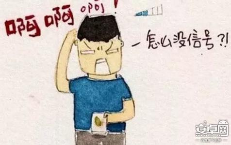 手机信号一定要好 手机信号一定要好 这些肾亏信号 一定要注意