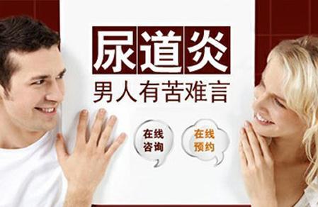 尿道炎会引起什么症状 尿道炎是怎么引起的 尿道炎的症状与治疗