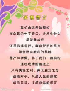 班级誓言 97班班级誓言