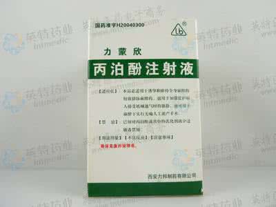 力蒙欣 力蒙欣（丙泊酚注射液）要怎样用？