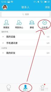 手机QQ怎么关闭服务号 手机QQ怎么关闭腾讯新闻