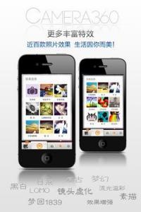 android 实时视频特效 支持实时特效功能 Camera360 for iPhone V2.0新版发布