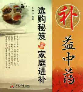 名贵中药巧替代 名贵中药巧替代秘笈大全