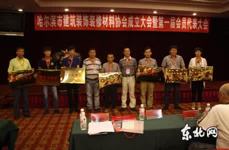 哈尔滨市装饰协会 哈尔滨市装饰协会 哈尔滨市装饰装修协会
