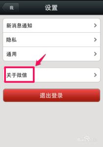 微信公号怎么申请 微信的版本号怎么查看
