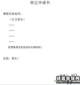 大学生入党转正申请书 大学生最精彩的入党转正申请书