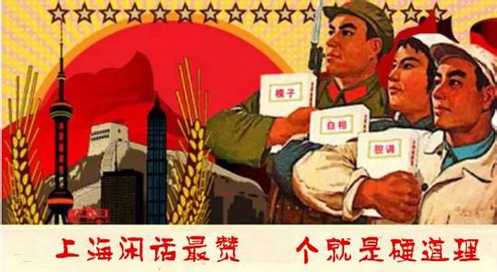 上海黑话大全 学习上海话必看词汇