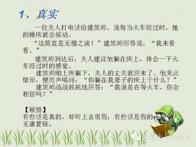 一个有道理的笑话 八个笑话顿悟八个道理,顿悟哟!