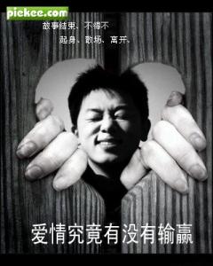 如果爱情有输赢 爱情究竟有没有输赢。。。。。。