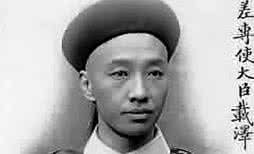 爱新觉罗.载泽 爱新觉罗载泽简介 载泽夫人是谁 载泽夫人