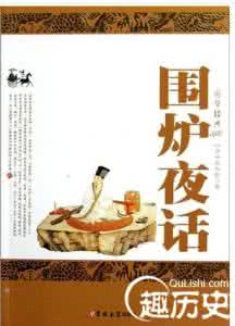 围炉夜话经典名句 句句皆经典,处世奇书《围炉夜话》名句赏析