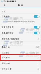 vivo呼叫等待 vivo Xplay3S呼叫等待怎么设置？