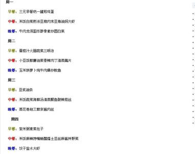 三口之家一周菜谱安排 三口之家一周菜谱