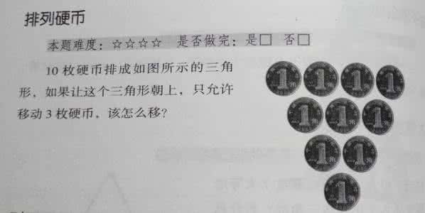 高智商智力题 智力题：做人要厚道，解题要智商！证明你有真才实学的机会来了？