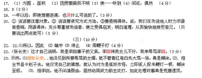 浙江省温州市瑞安市 浙江省瑞安市安2014届九年级中考模拟考试语文试卷