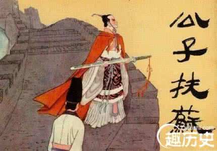 太子扶苏 太子扶苏：秦朝准太子扶苏为何没能顺利登上皇位