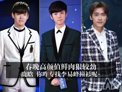 郭碧婷拒绝李易峰 李易峰、郭碧婷...国民老公们的撞衫大战正式打响【明星撞衫咚咚锵】