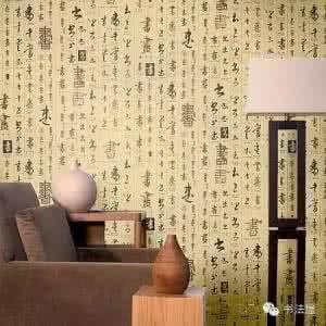 如果你装修一个书法背景墙,你的家就是这样