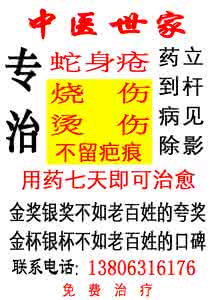 烧烫伤祖传秘方配方 【祖传秘方】一张图推荐《烫伤烧伤三天治愈,无疤痕!》