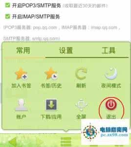 电子邮件客户端 如何利用安卓“电子邮件”客户端添加QQ邮箱