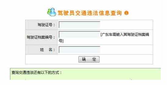 驾驶证信息查询 驾驶证信息查询 关于驾驶证信息查询