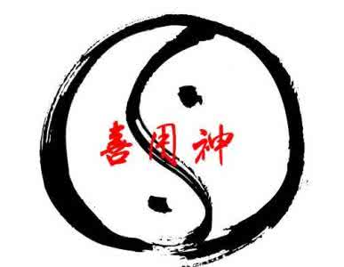 最准的八字喜用神查询 喜用神