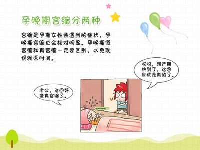 孕晚期假宫缩频繁 孕晚期要会分辨真宫缩和假宫缩