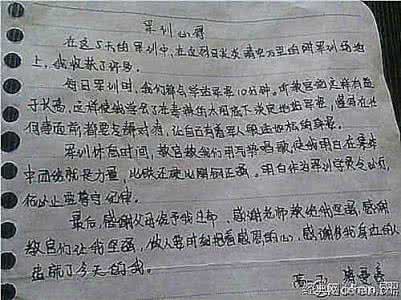 四年级军训作文 精选小学四年级军训作文 难忘军训