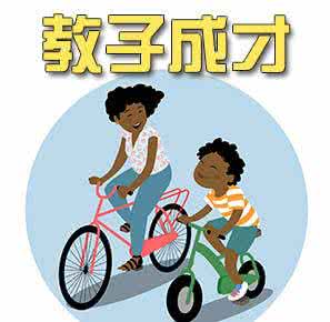 成才的关键是外部机遇 教子成才的10大关键【扫描版】