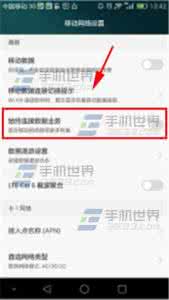 华为始终连接数据业务 华为荣耀7始终连接数据业务怎么开启