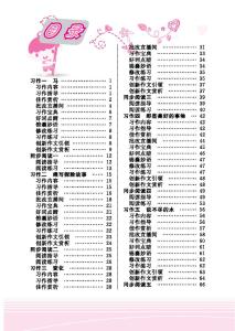 五年级上册二单元作文 五年级上册北师大版四单元作文 秋