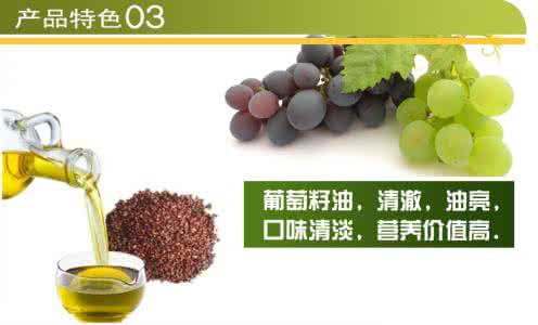葡萄籽油的功效与作用 葡萄籽油功效:对于葡萄大家应该是比较熟悉的吧?葡萄是一种常见的营养价值很高的水果,含有丰富的维生素等等营养物质