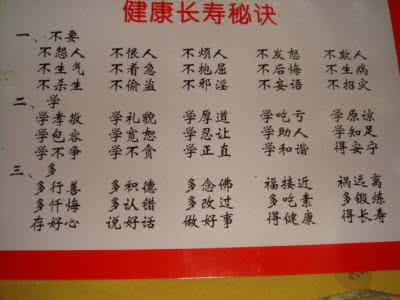 老年人健康长寿秘诀 长寿秘诀 八个秘方让你健康长寿