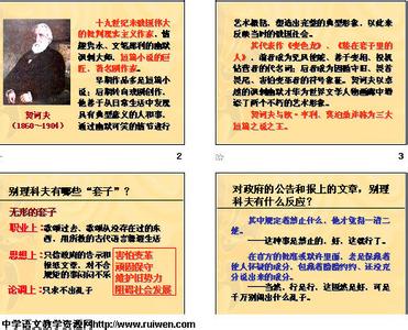 装在套子里的人导学案 装在套子里的人导学案 《装在套子里的人》 第一课时导学案教师