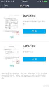 支付宝 财产证明 支付宝财产证明在哪