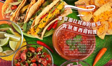墨西哥料理 奔放火辣的墨西哥料理