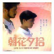 朝花夕拾 转:在朝花夕拾的日子里,不深爱那段时光,便不会再受伤