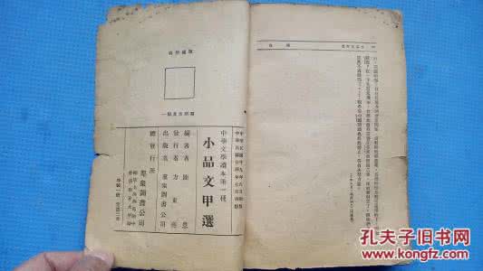晚明小品选注 晚明小品选注 周作人与《晚明小品选注》