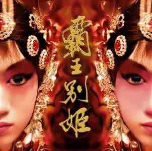 霸王别姬详细剧情介绍 霸王别姬详细剧情 霸王别姬剧情详细介绍